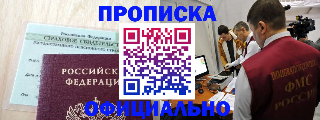 временная регистрация законно в Ревде