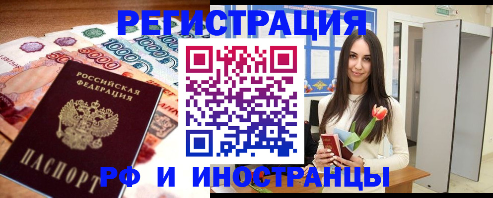 прописка в квартире в Ревде