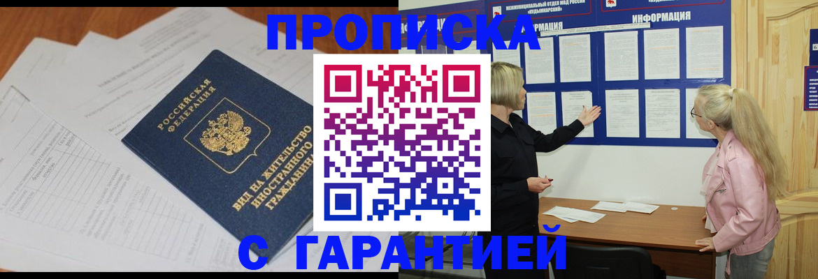где прописаться в Ревде