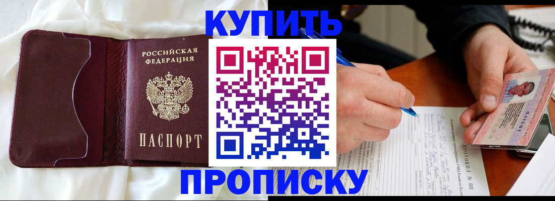 прописка регистрация в Ревде