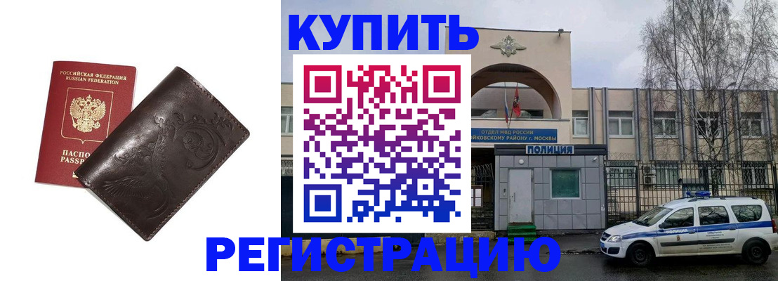 временная регистрация законно в Ревде