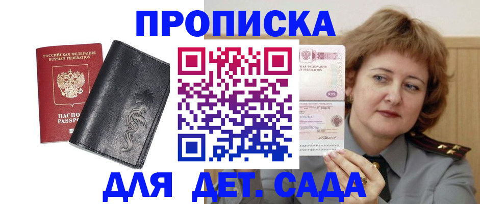 прописка в Ревде