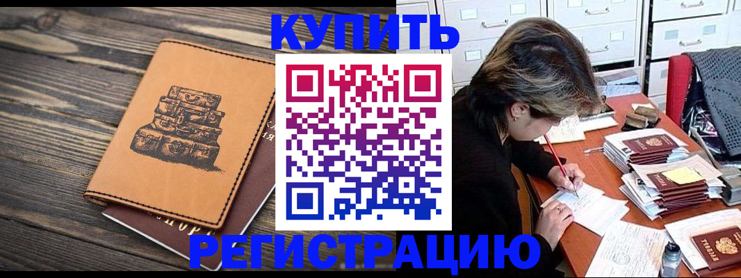 прописка законно в Ревде