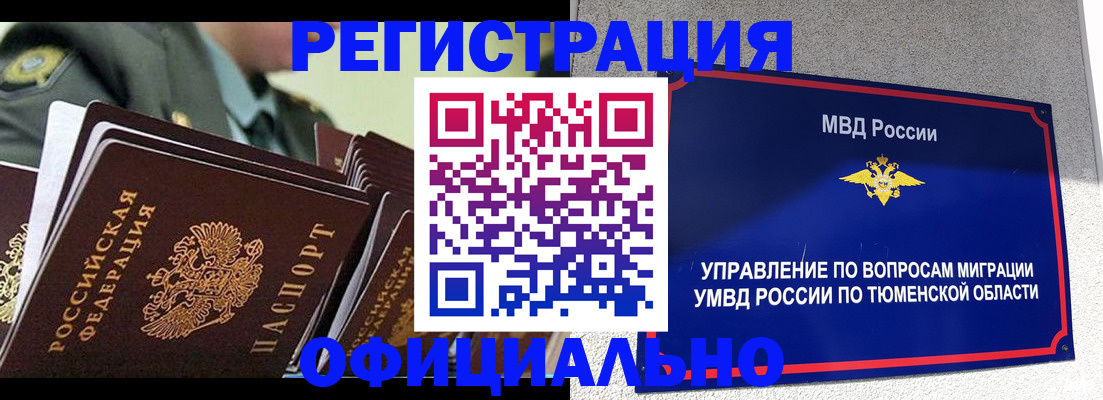 временная регистрация в квартире в Ревде