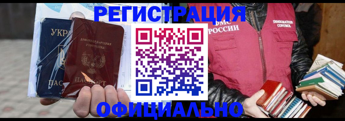 временная прописка в Ревде