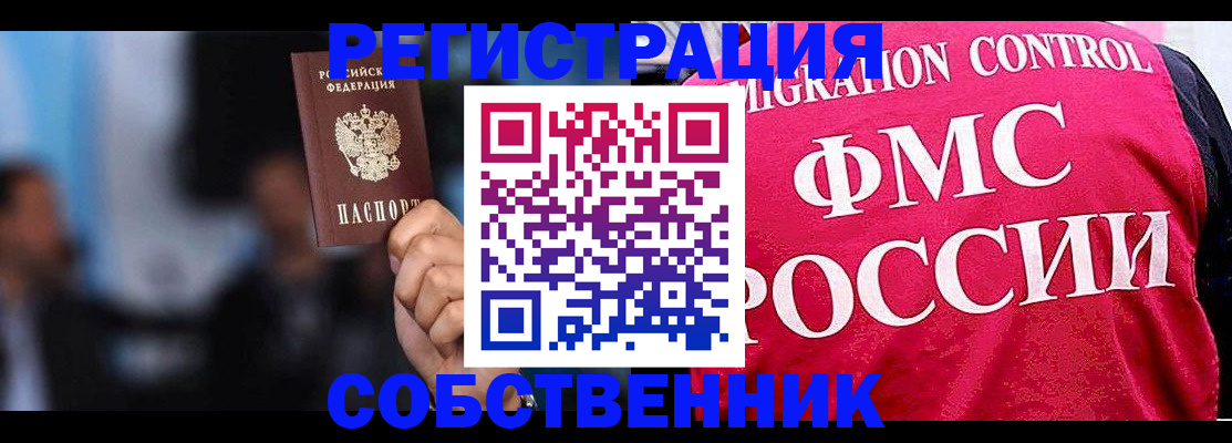 прописка законно в Ревде