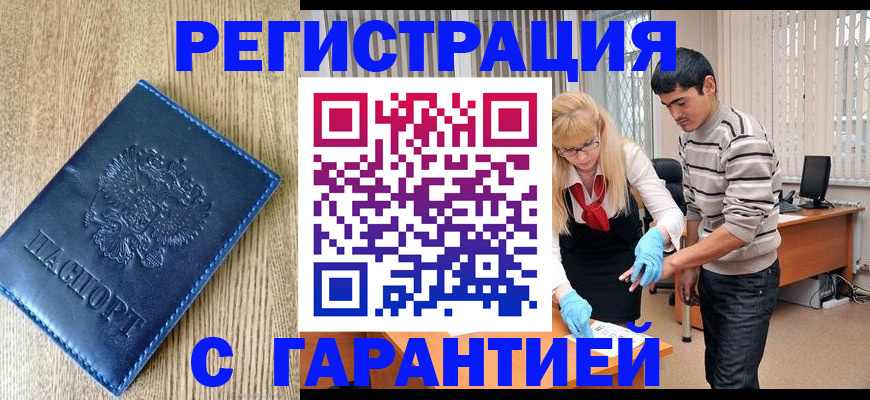 прописка иностранных граждан в Ревде